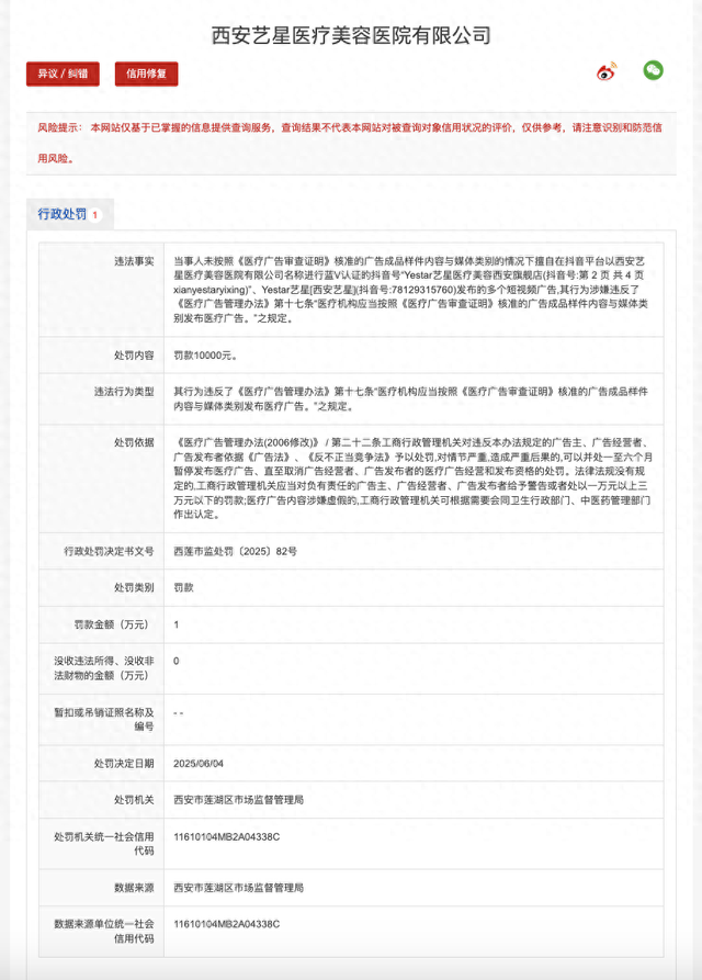 信用中国(陕西)官网行政处罚信息截图。