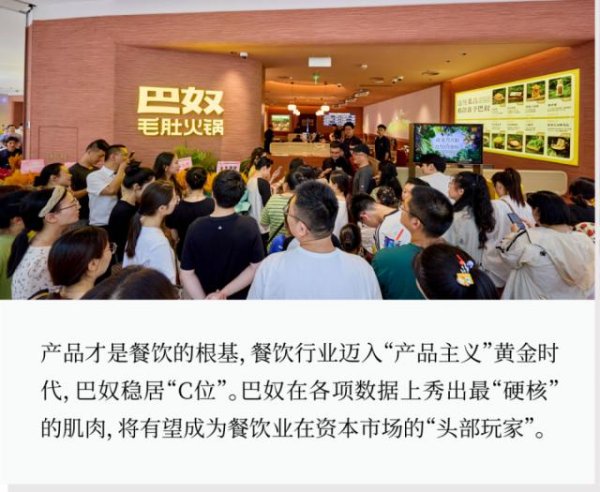 配资专业网上配资炒股 利润大涨33%！巴奴引领火锅新增长